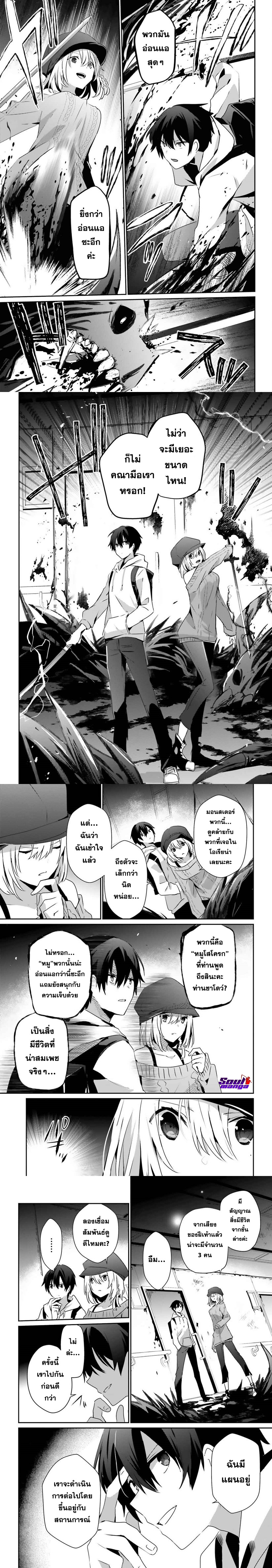 Kage no Jitsuryokusha ni Naritakute! ตอนที่ 48 (7)